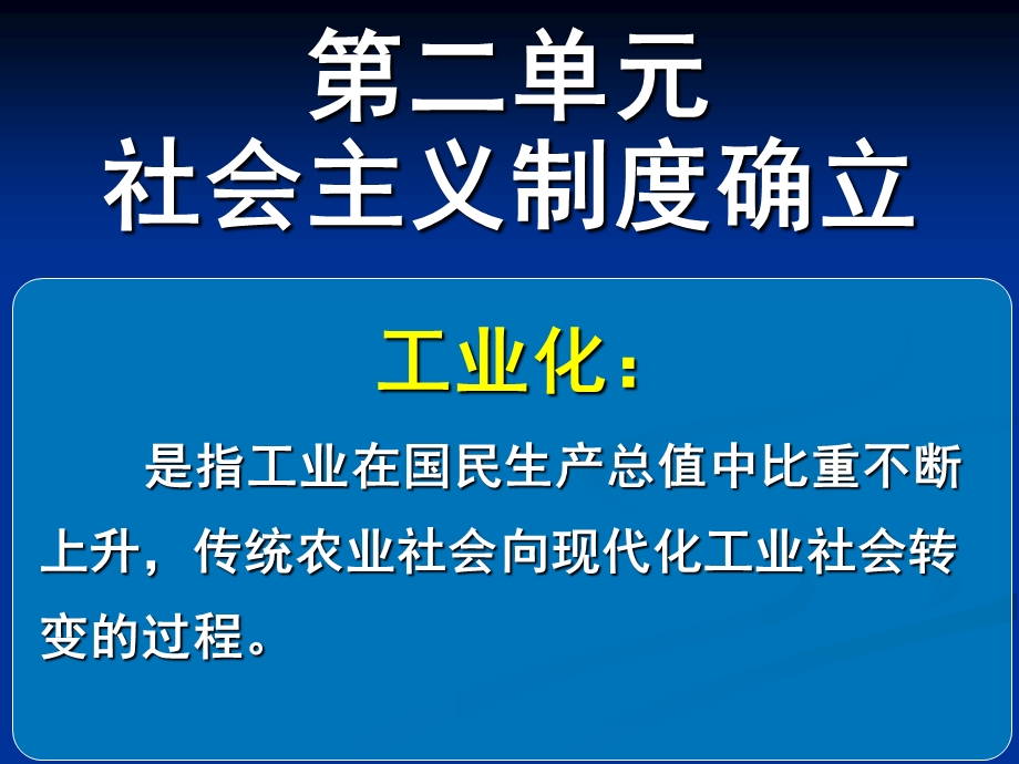 工业化的起步顾广辉.ppt_第3页