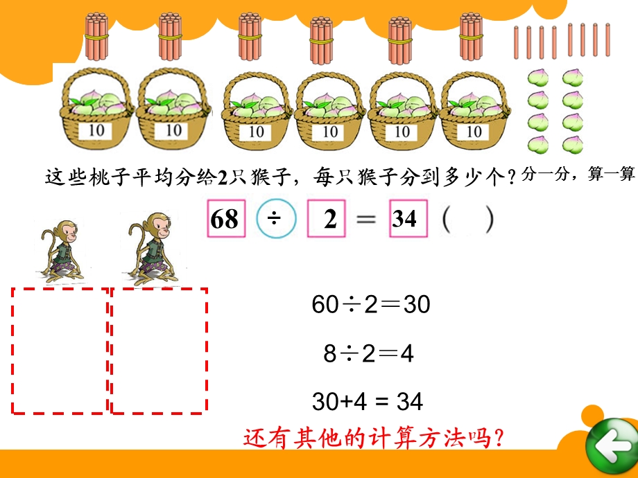 数学下册《分桃子》ppt.ppt_第2页