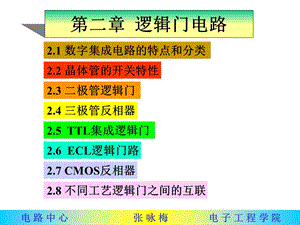 数字电路与逻辑设计-第二章.ppt