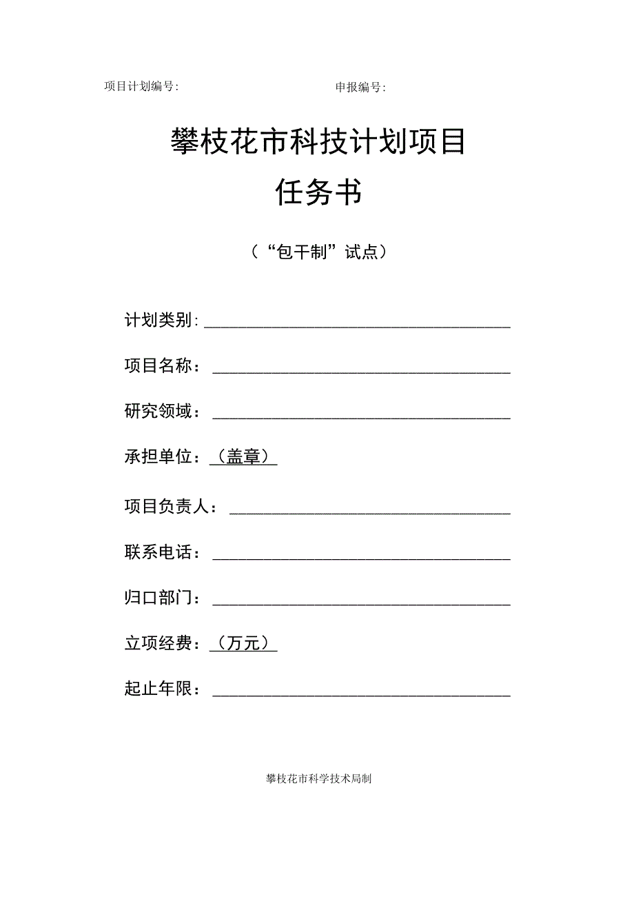 项目计划编号：.docx_第1页