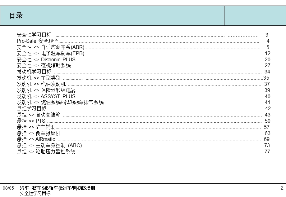 奔驰SCLASS(W221)培训教程PPT课件.ppt_第2页