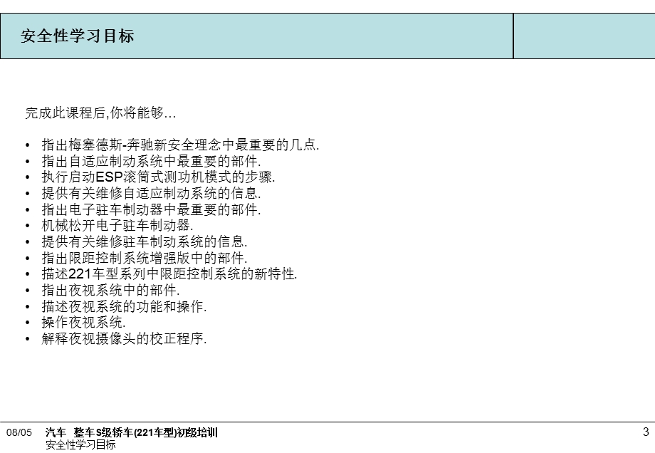 奔驰SCLASS(W221)培训教程PPT课件.ppt_第3页