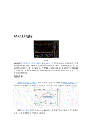 股票指标MACD.doc