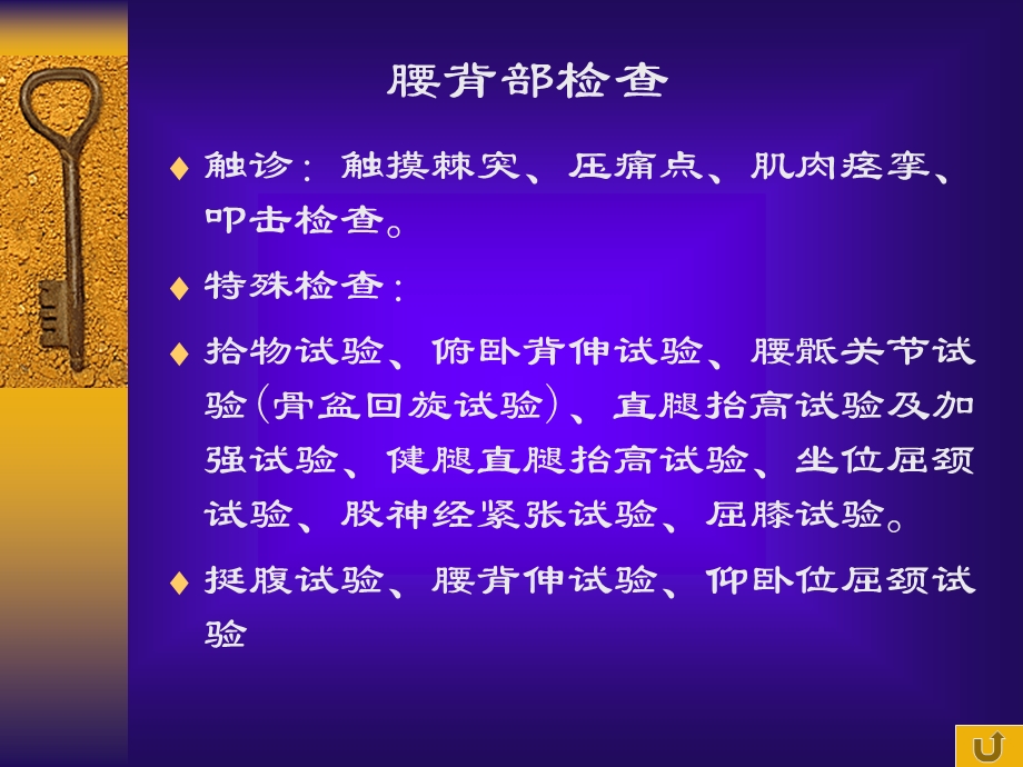 推拿学基础第三章腰部检查.ppt_第3页