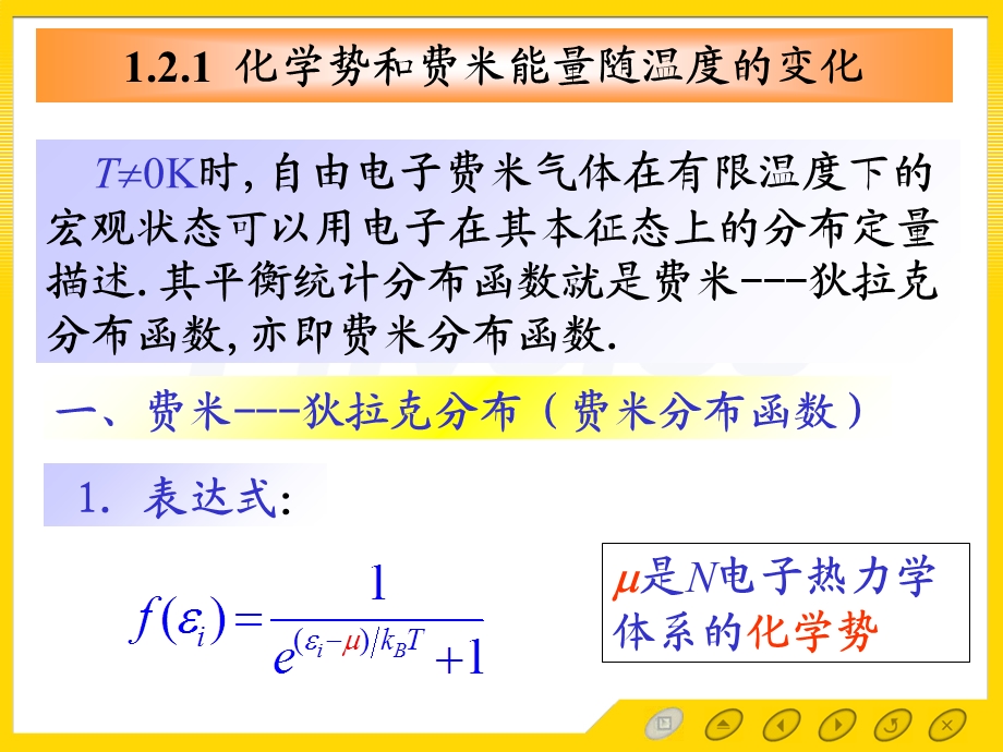 固体物理第一章第二节自由电子气体.ppt_第2页