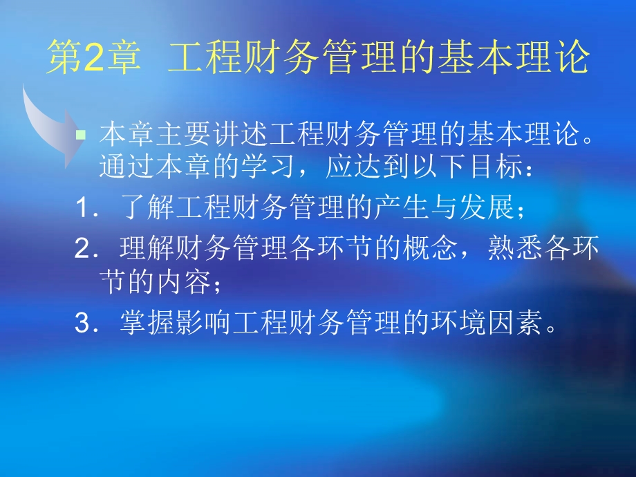 工程财务管理第二章.ppt_第3页