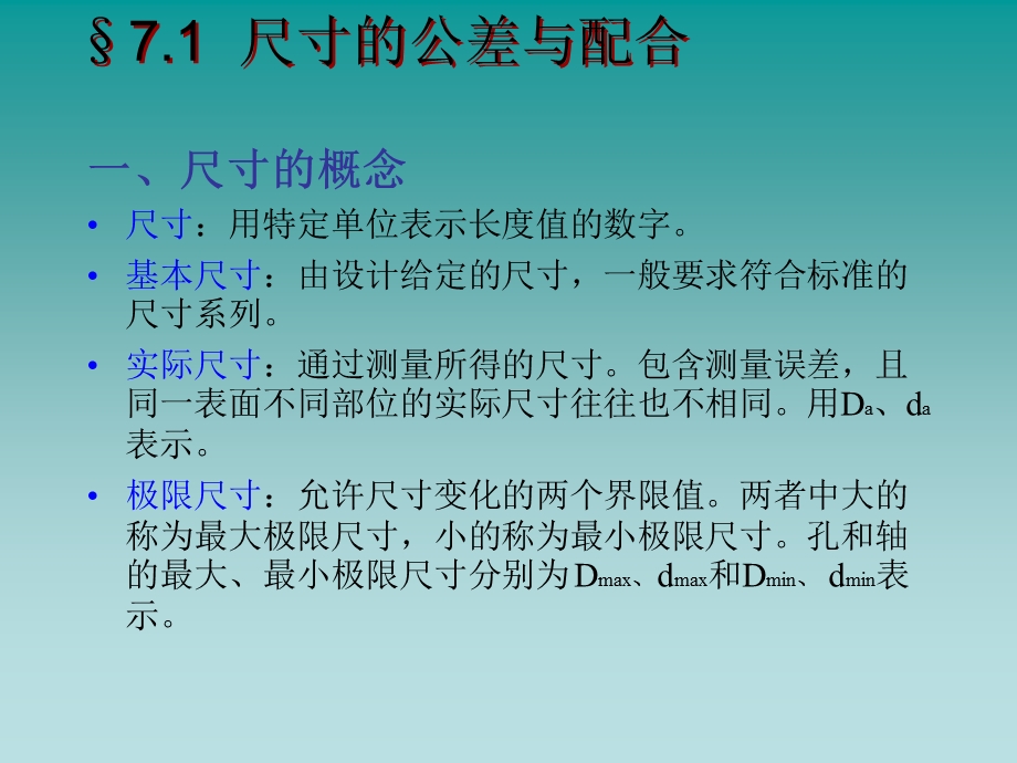 尺寸公差配合与表面粗糙.ppt_第2页