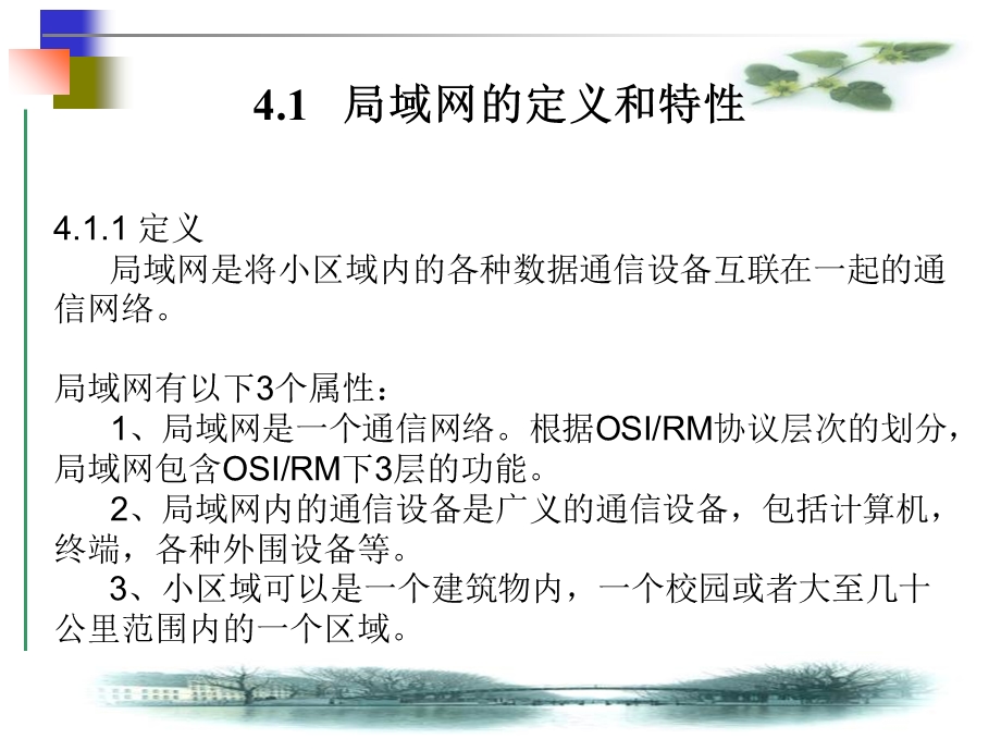 局域网体系结构与技术.ppt_第2页