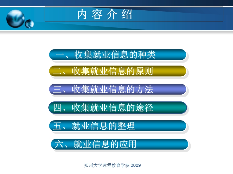 就业信息的收集与应用.ppt_第1页