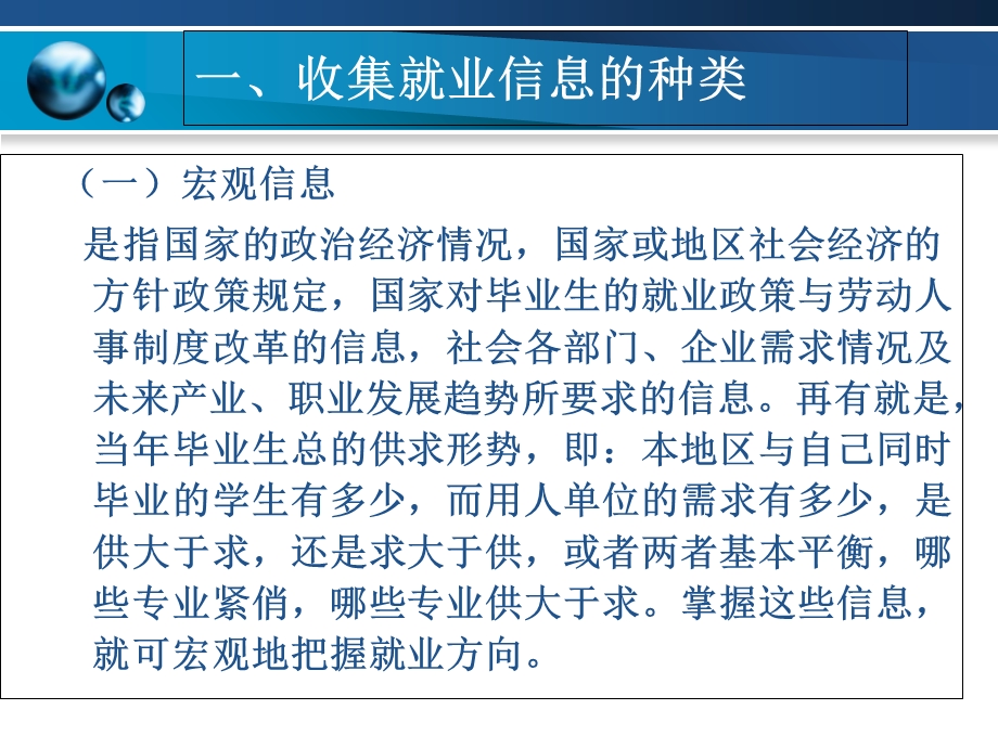就业信息的收集与应用.ppt_第2页