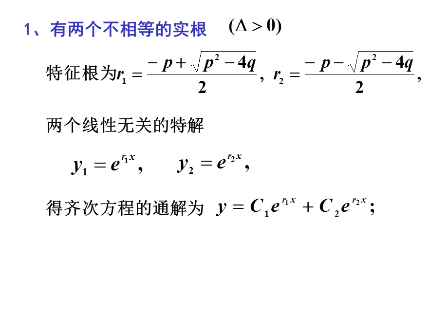 常系数齐次线性方程.ppt_第3页