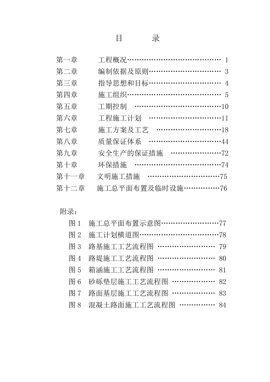 【整理】齐杜公路施工组织设计.doc_第1页