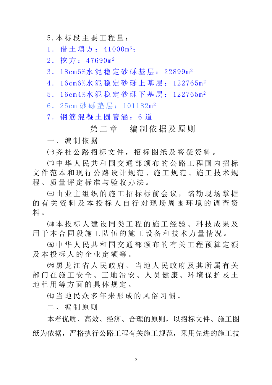 【整理】齐杜公路施工组织设计.doc_第3页