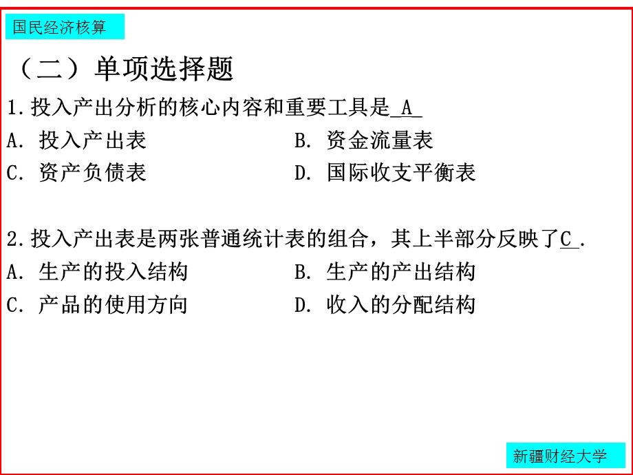 投入产出核算习题-答案).ppt_第2页