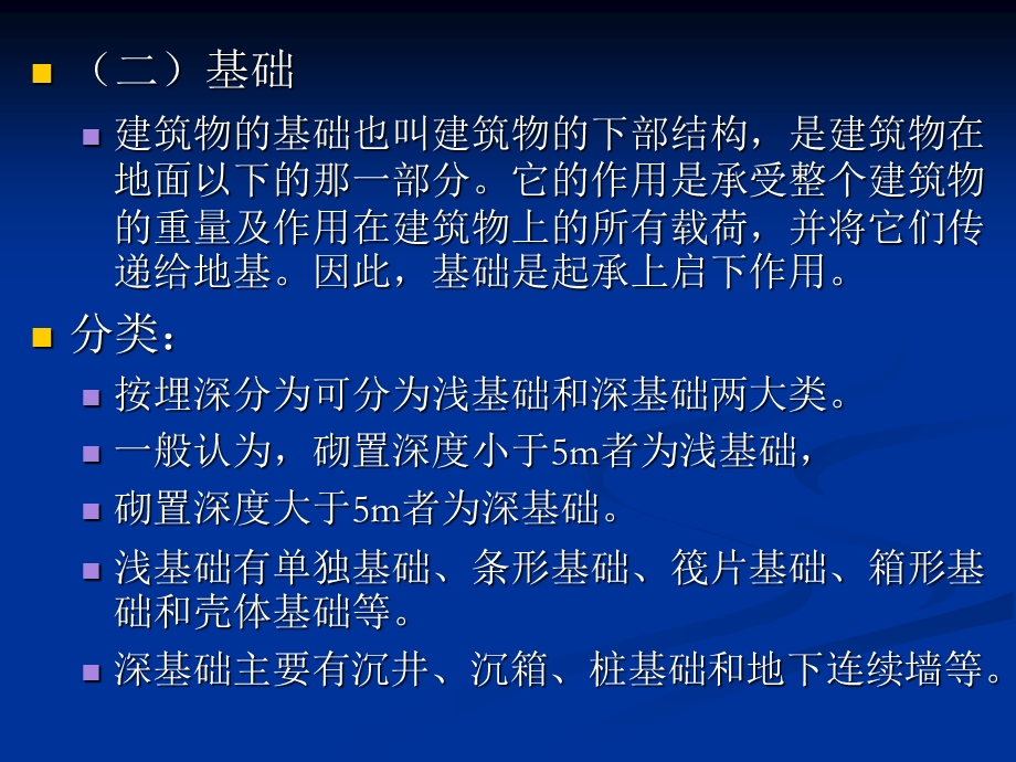 建筑物工程系地质勘察.ppt_第3页