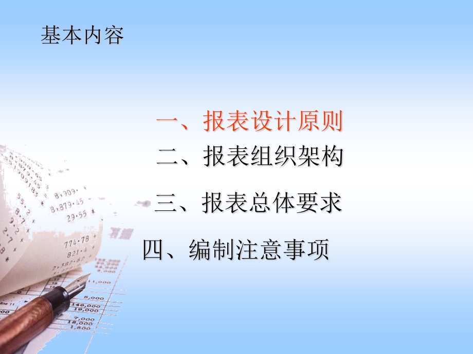 报表讲解.ppt_第2页