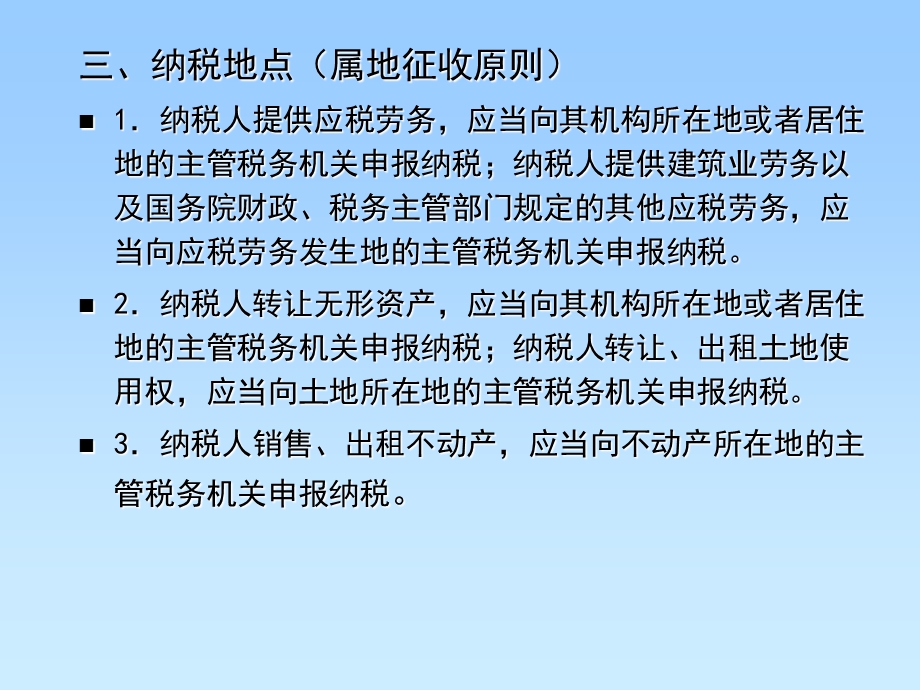 国家税收征收管理.ppt_第3页