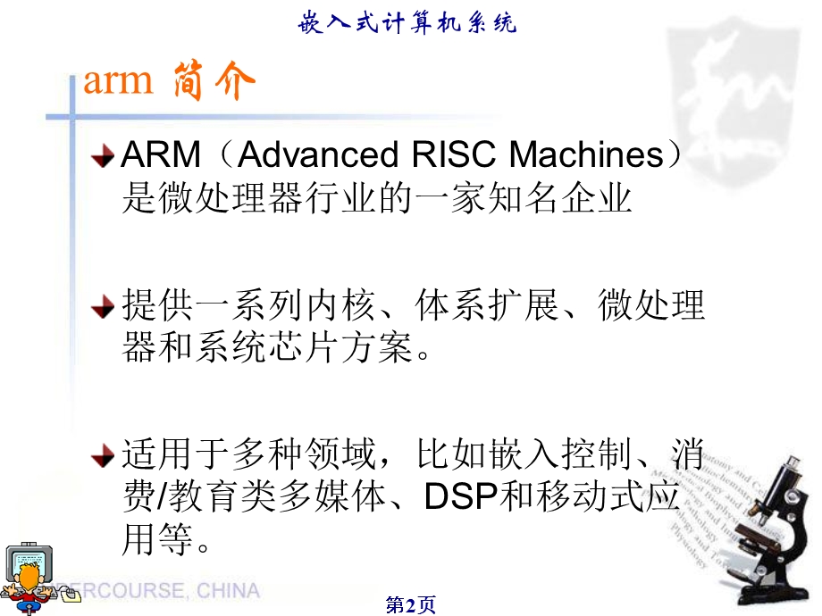 嵌入式计算机系统实验.ppt_第2页