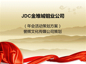 JDC金堆城钼业公司.ppt