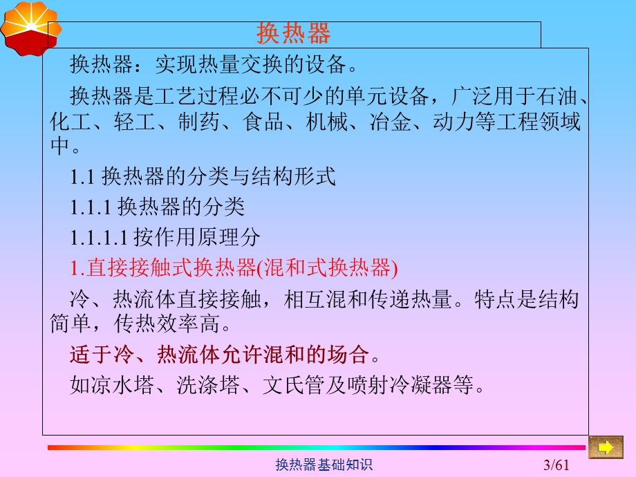 换热器基础知识.ppt_第3页