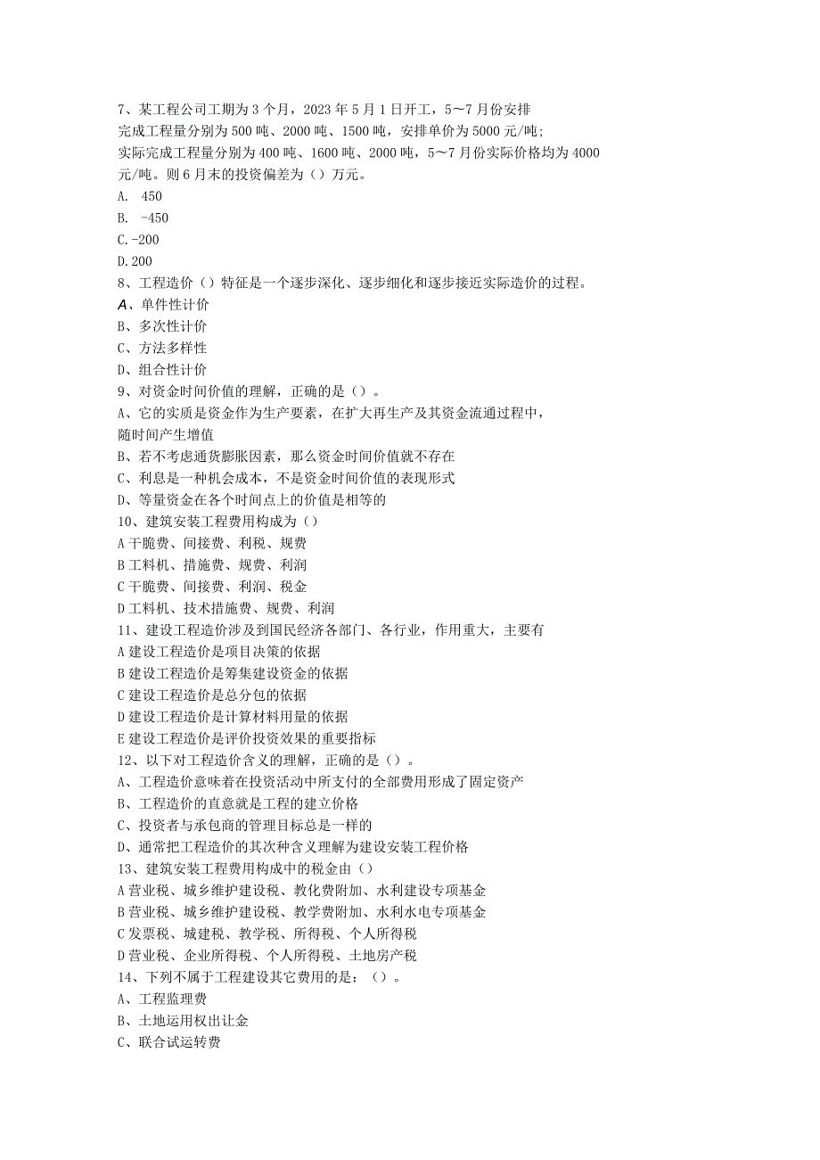 2023青海省造价员考试土建试题以及答案(最新)每日一练(1月8日).docx_第2页