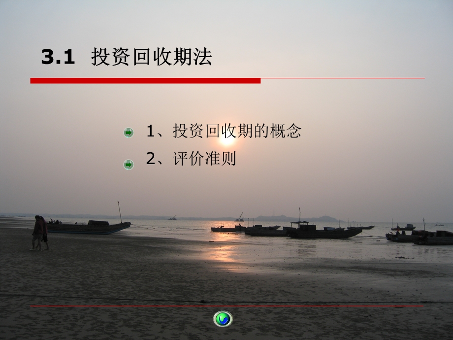 技术经济评价第3章.ppt_第3页