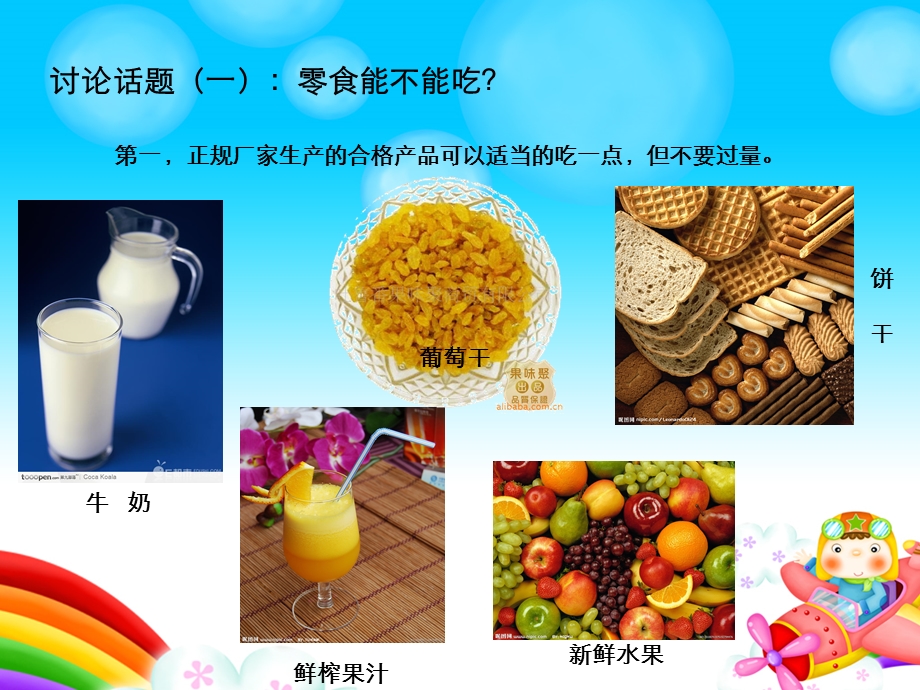 小学生食品安全教育（新）.ppt_第3页