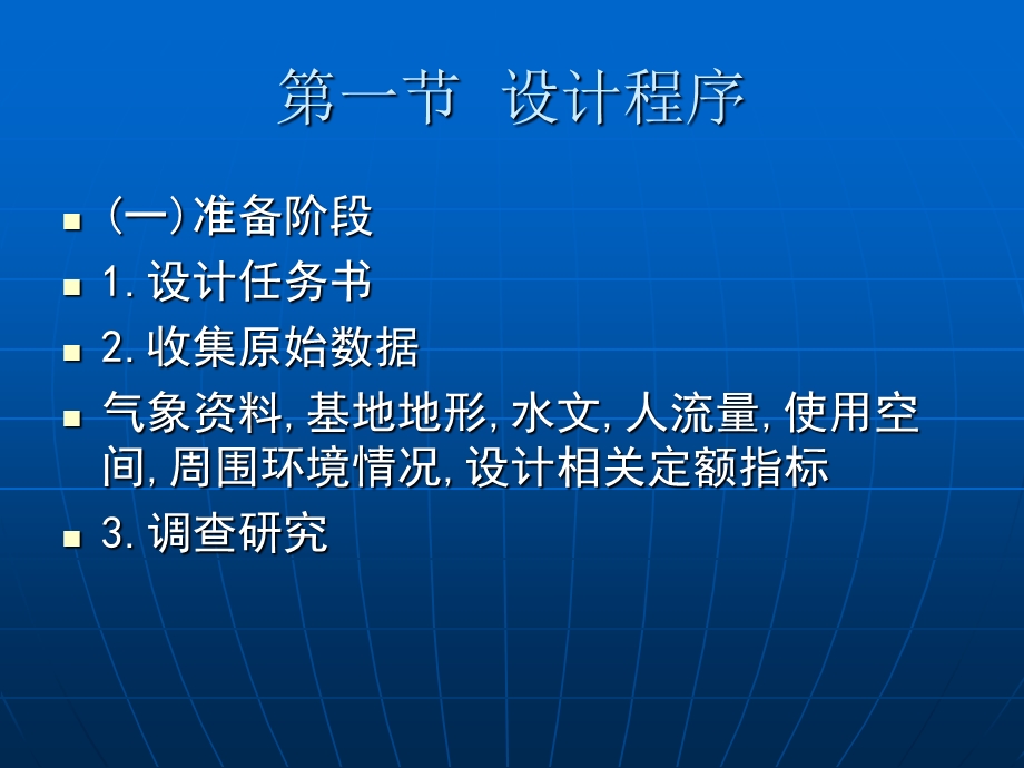 建筑设计图纸表现.ppt_第3页