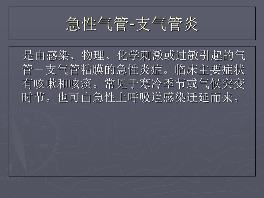 急性支气管炎PPT课件.ppt_第2页