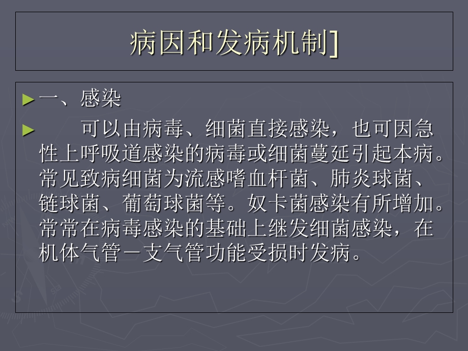 急性支气管炎PPT课件.ppt_第3页