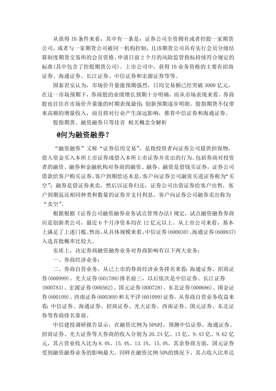 股指期货投资者如何计算当日盈亏.doc_第2页