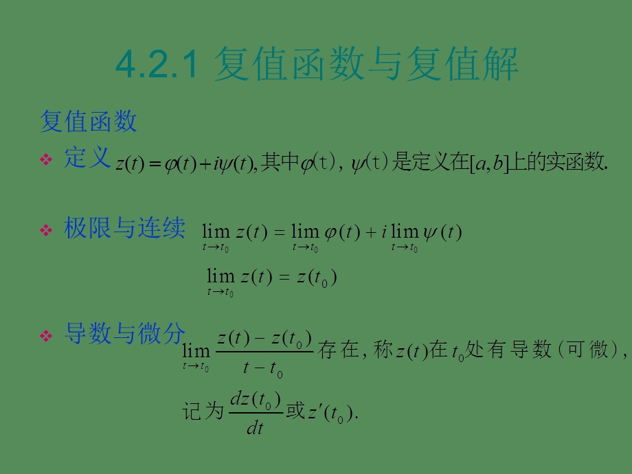 常系数微分方程.ppt_第3页