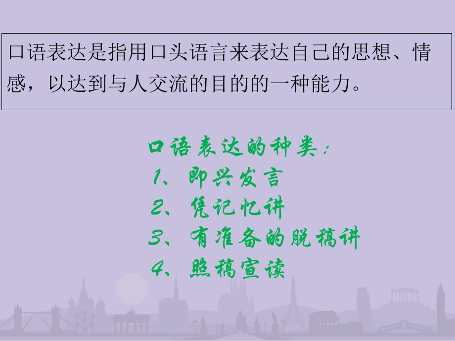 播音主持少儿即兴口语表达.ppt_第2页