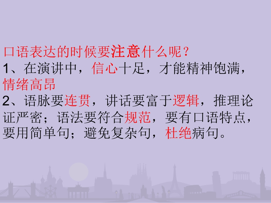 播音主持少儿即兴口语表达.ppt_第3页