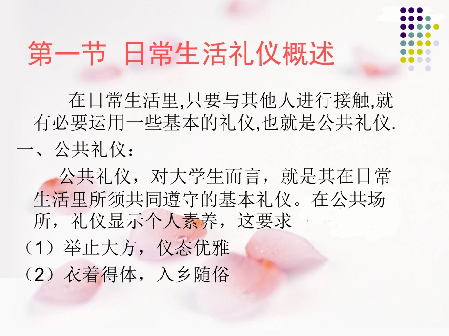 大学生日常生活礼仪.ppt_第2页