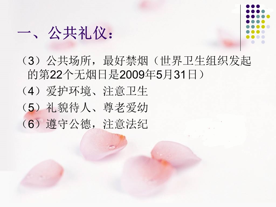 大学生日常生活礼仪.ppt_第3页