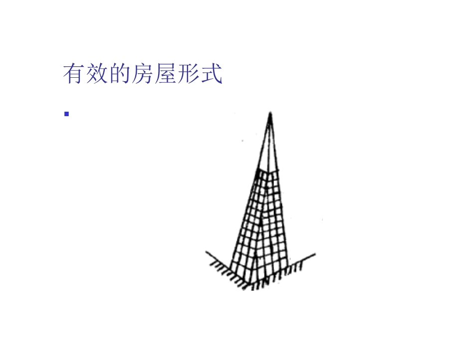 建筑结构选型之高层建筑的其它设计方法.ppt_第3页