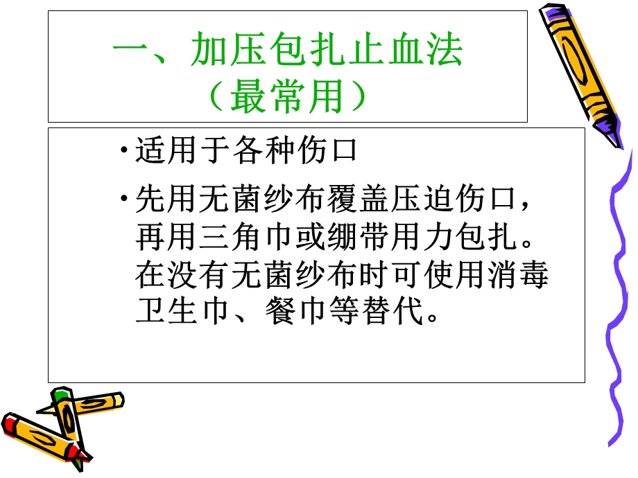 急救知识汇总止血包扎急症.ppt_第3页