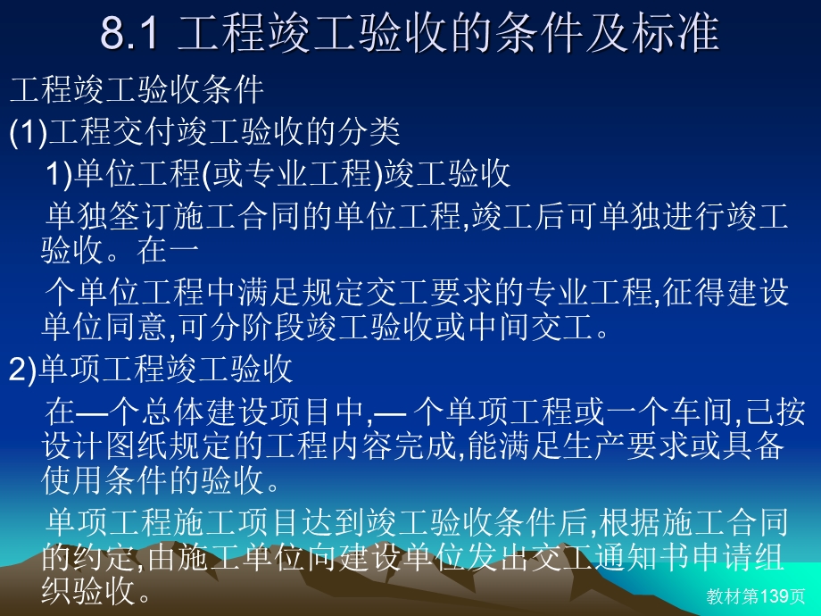 建筑工程交验程序及标准.ppt_第2页