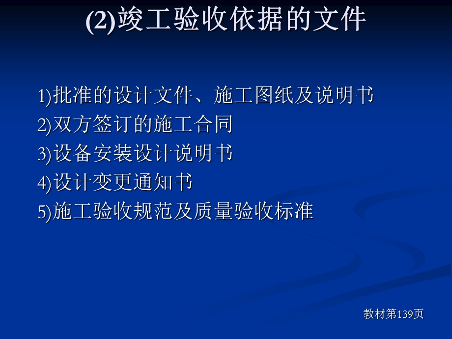 建筑工程交验程序及标准.ppt_第3页