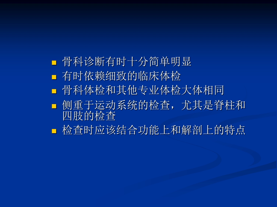 骨科病史采集及体格检查(脊柱方向)2.ppt_第3页