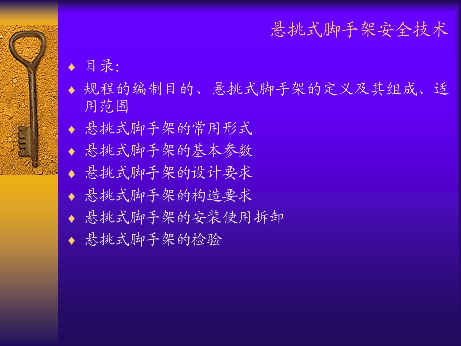 悬挑式脚手架安全技术规程宣讲.ppt_第2页