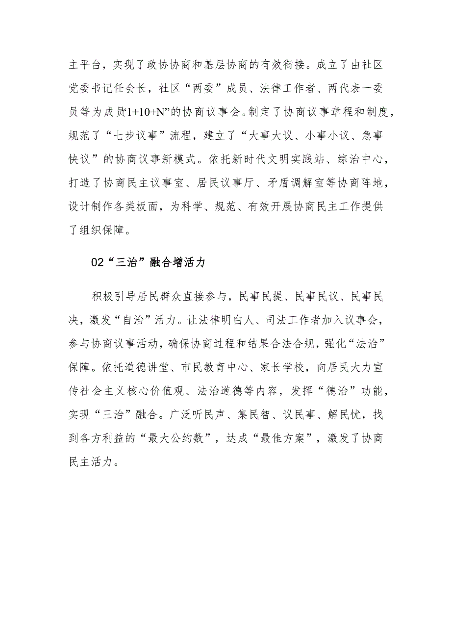 开展协商民主 促进社会治理——xx社区市域社会治理工作典型案例.docx_第2页