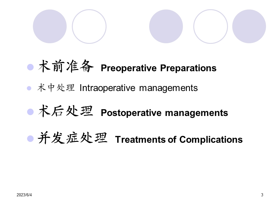 围手术期处理PPT课件.ppt_第3页