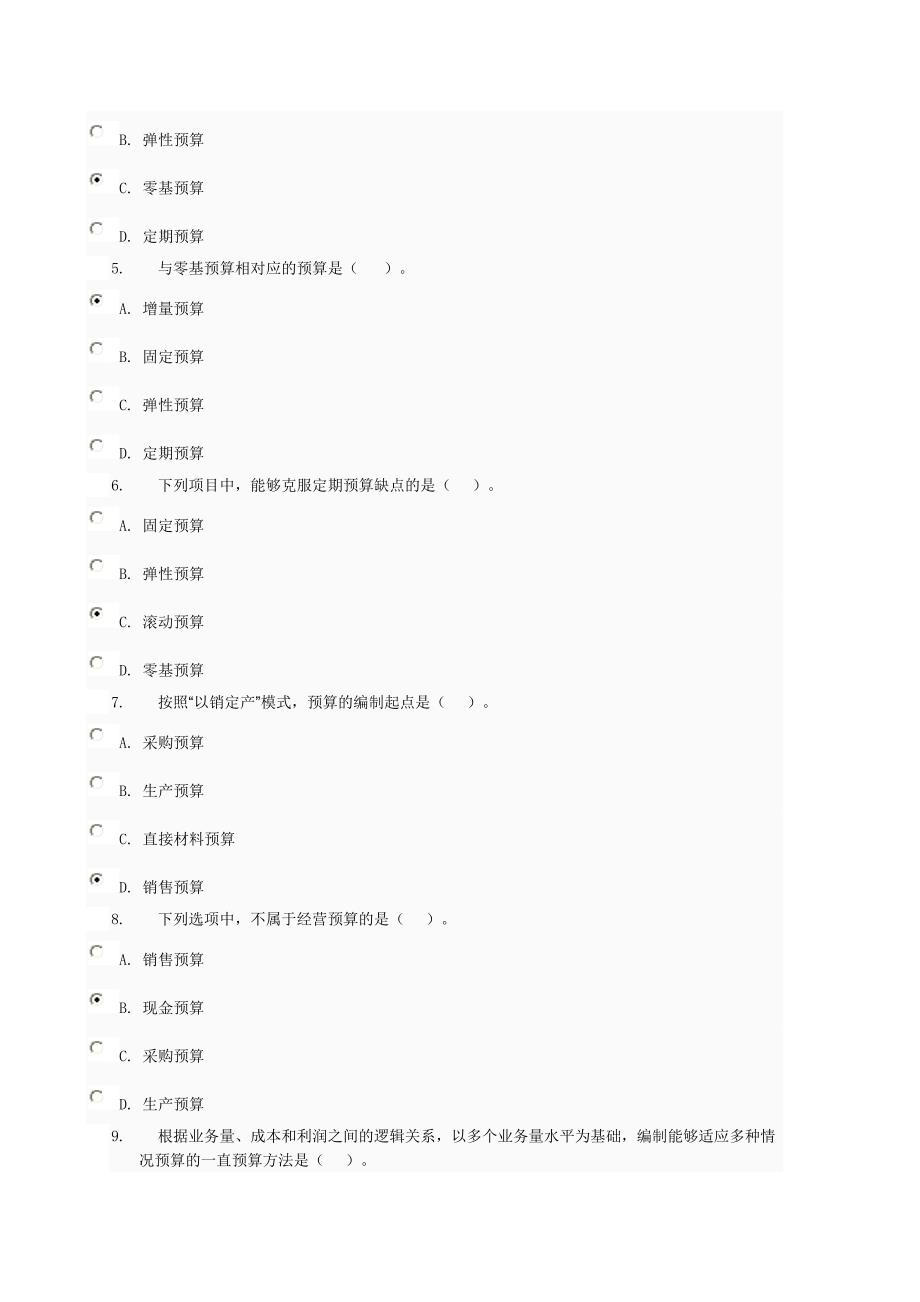 管理会计第三次作业.doc_第2页