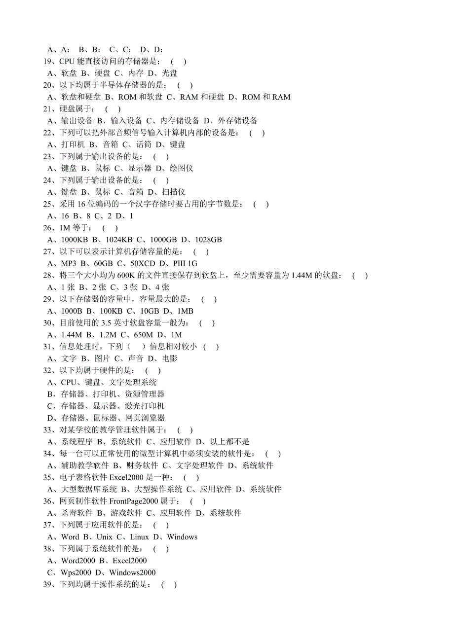 初中信息技术考试选择题目大全.doc_第2页