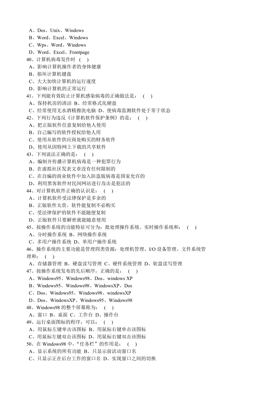 初中信息技术考试选择题目大全.doc_第3页