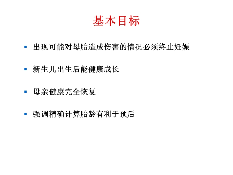 妊娠高血压疾病治疗指南.ppt_第2页