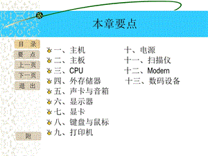 微机硬件系统组成.ppt