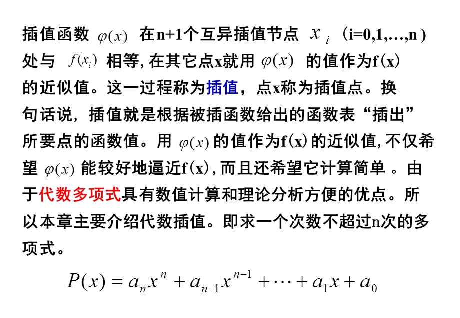 数值分析第六章插值法.ppt_第3页